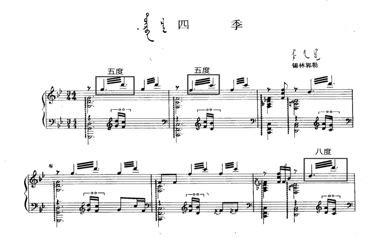 谱例5：钢琴伴奏《四季》引子.jpg